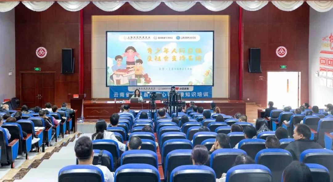 心有微笑，向阳成长丨嘉靖慈善基金赴云南开展心理健康知识培训