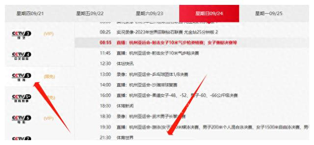 中央5台直播国足中国男足赛程,中央5台直播国足时间表亚运
