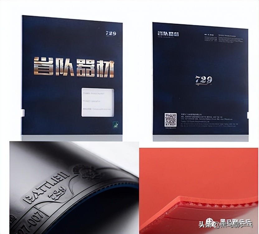 汕头市*级A**选手球板配置（202210）