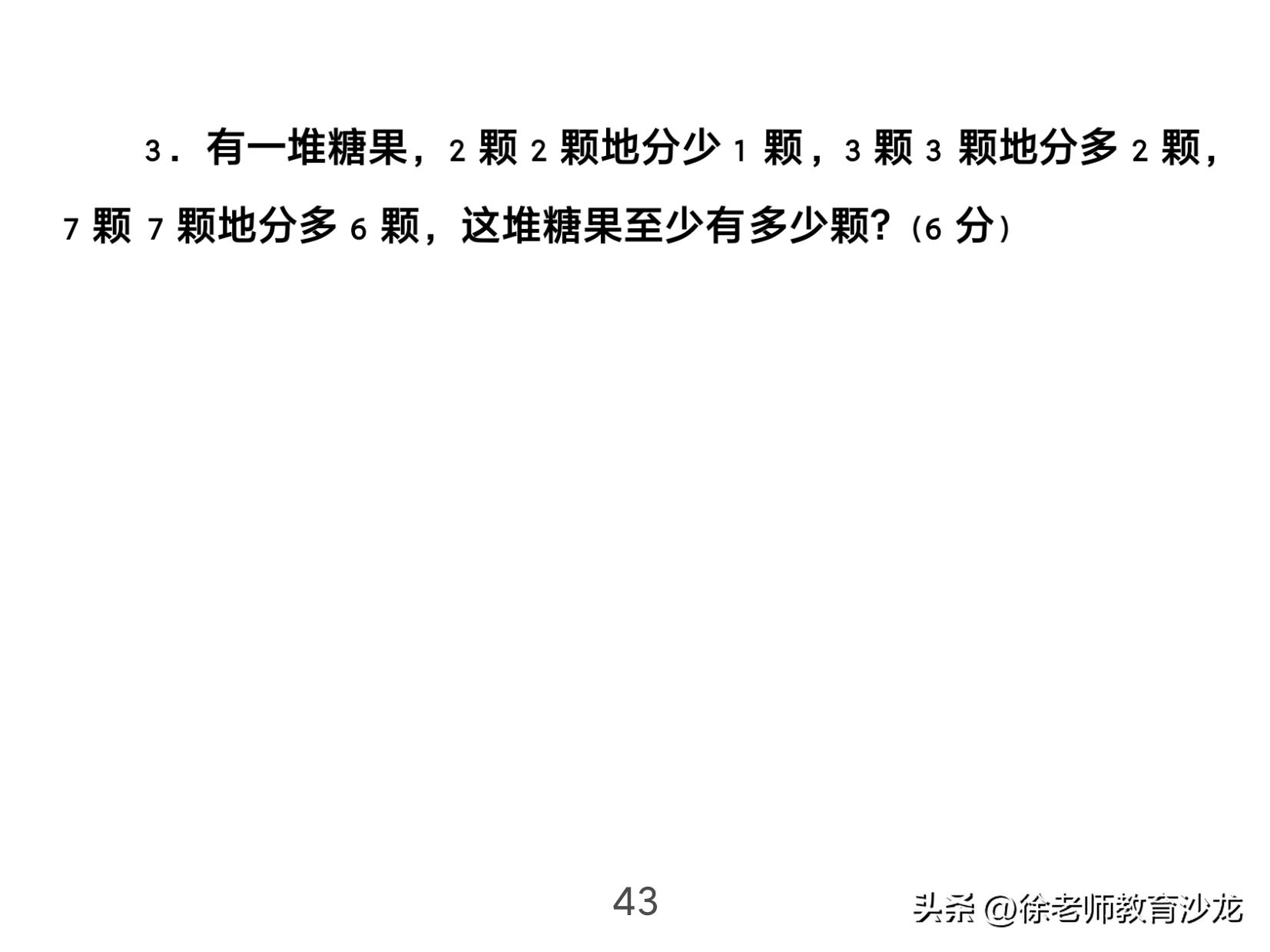 因数和倍数整理复习课堂实录,因数和倍数复习课全国优质课