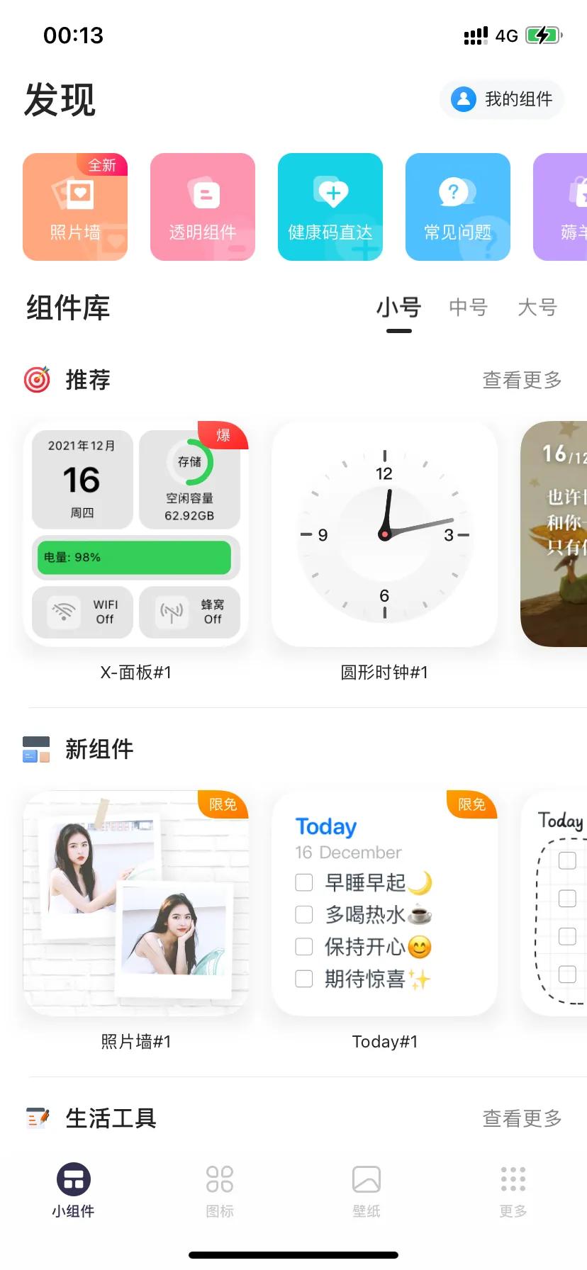 iphone使用小技巧小组件,iphoneapp的快捷功能设置