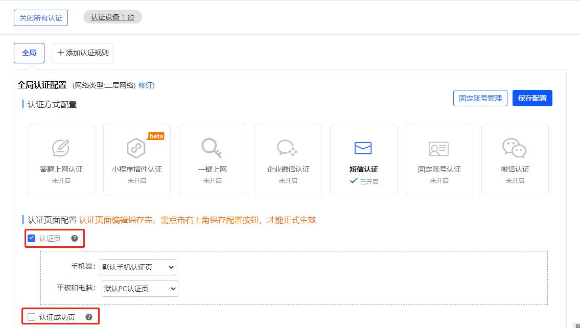 锐捷诺客云认证,锐捷web认证配置
