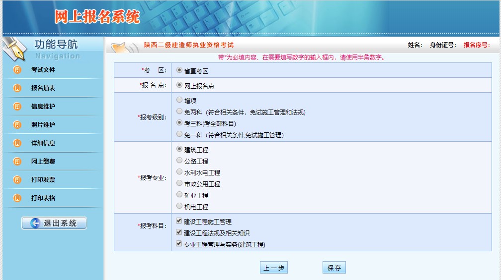 陕西2023年二级建造师考试报名入口已开通附官网报名流程