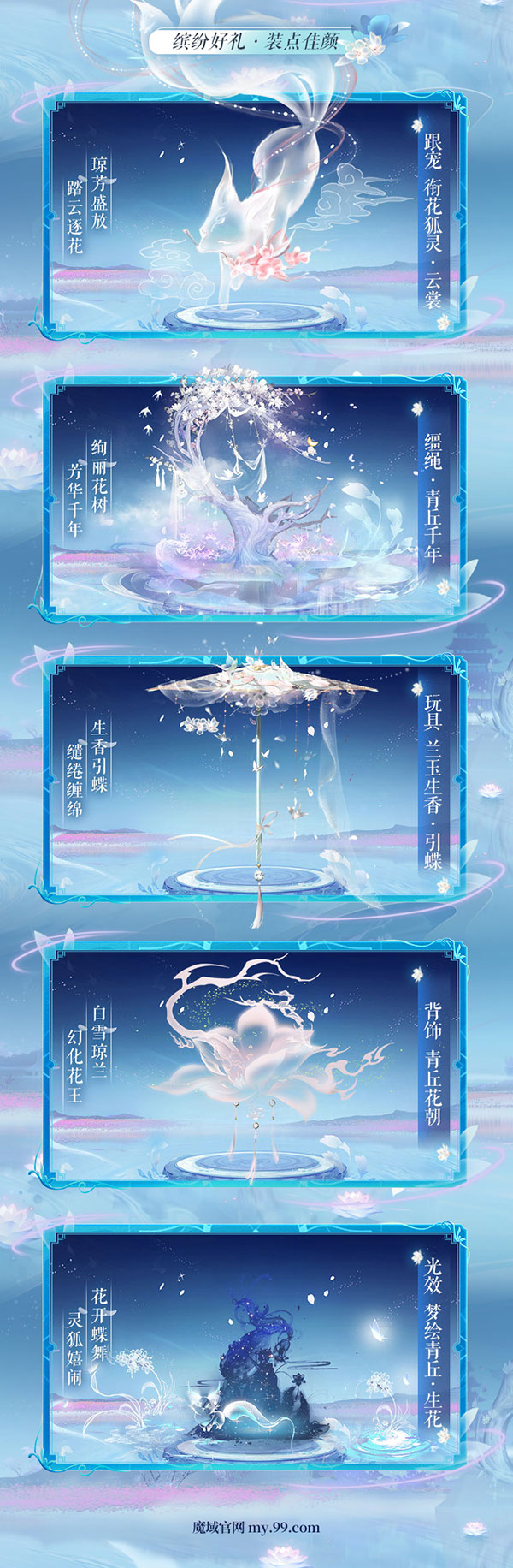 魔域花魁赛花魁诞生,魔域花魁比赛