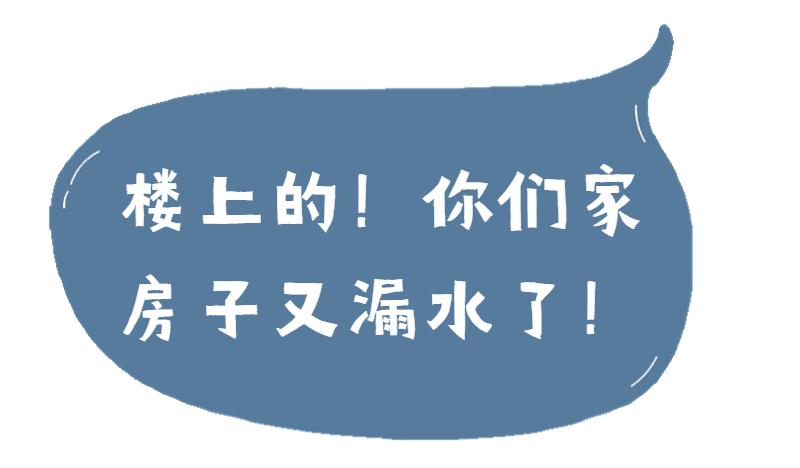 水管滴答滴答的漏水怎么办,楼上漏水天花板发霉烂掉怎么索赔
