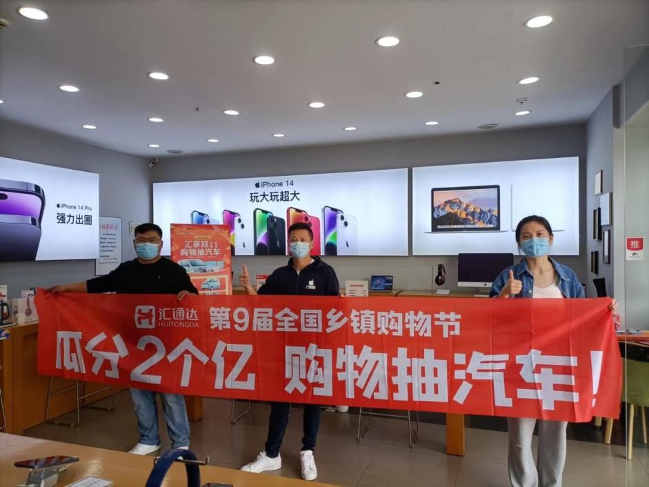 汇通达网络打造“全国乡镇购物节”，高效赋能乡镇会员店