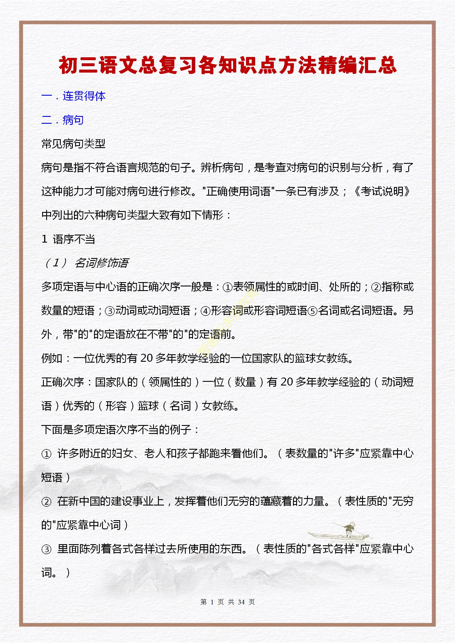 中考语文必考知识点及题型,初三中考语文必背知识点讲解
