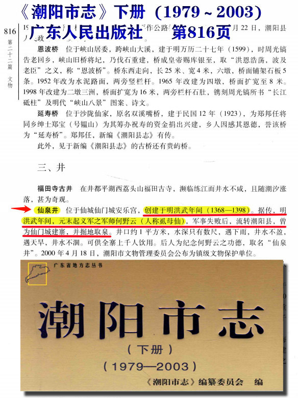 汕头仙湖风景区,仙城半天佛风景区