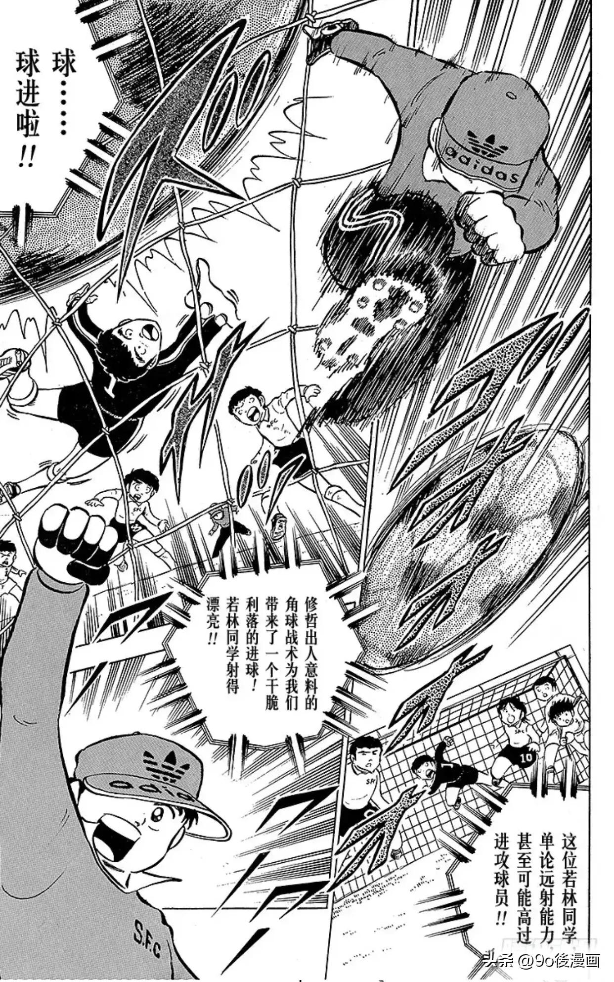 足球小将大空翼见到岬太郎,足球小将世青赛岬太郎登场