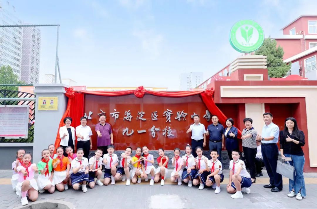 北京海淀实验小学教育集团,海淀成立教育集团