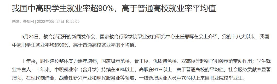 中职高职就业率情况,中职教育现状与学生就业分析