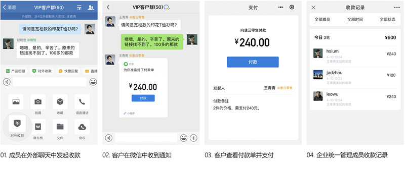 小豆智能SCRM|企业微信怎么向客户收钱？是否可以办理退款？