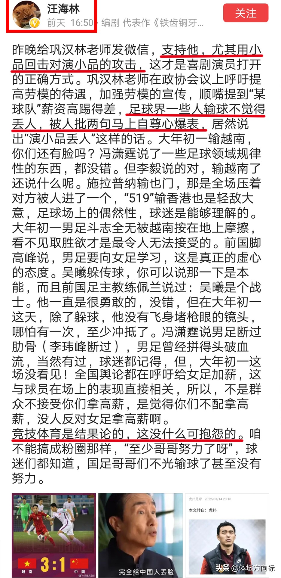 冯巩谈足球论战,冯巩大战范志毅