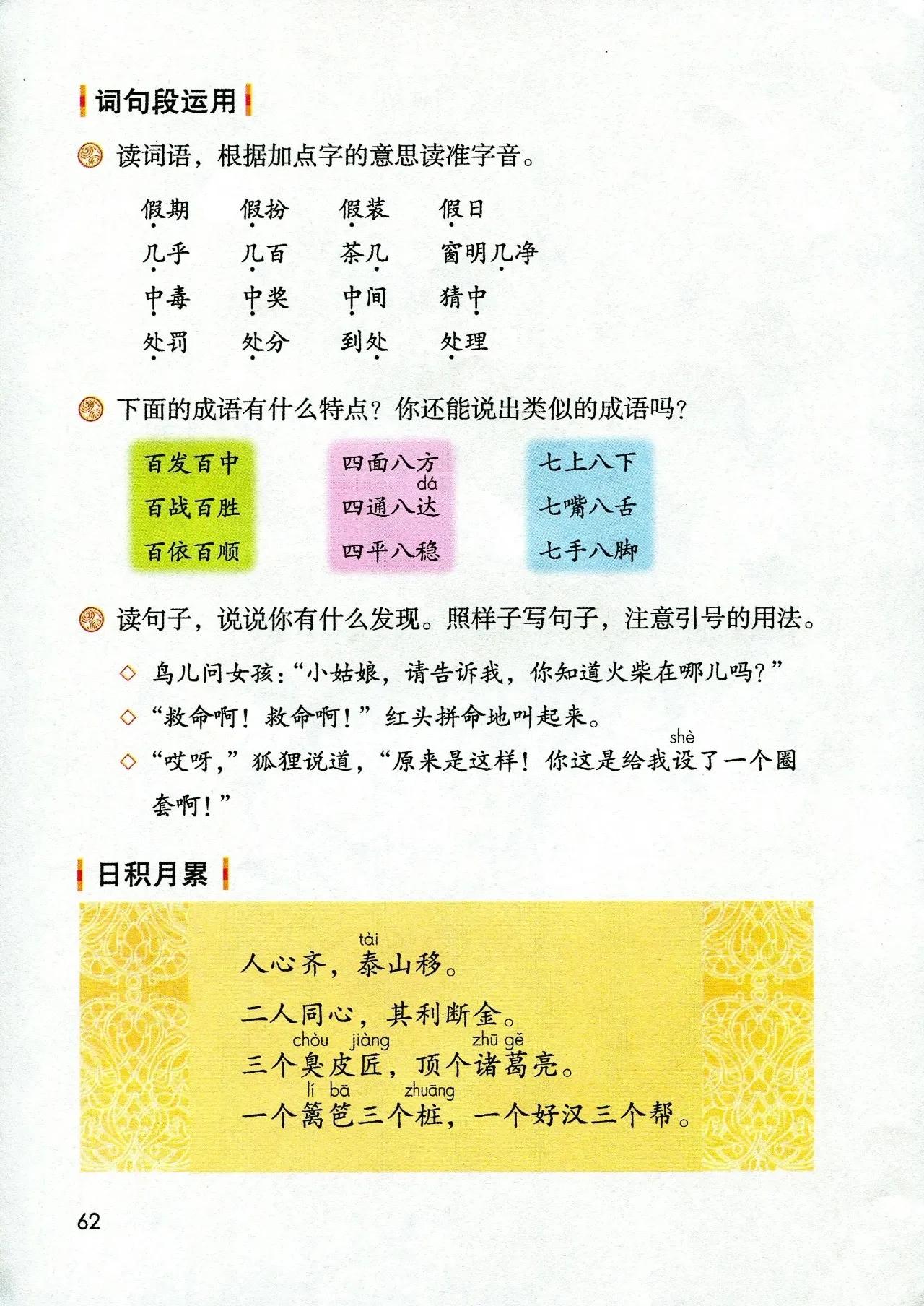 人教版小学语文（三年级上册）课本电子版暑假预习快收藏