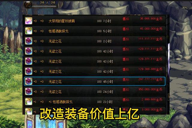 dnf竞拍装备的是什么图,dnf拍卖70000万收多少手续费