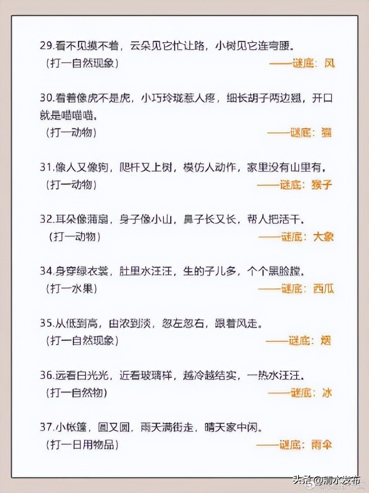 60个儿童谜语。睡前多玩，越玩越聪明！​​​