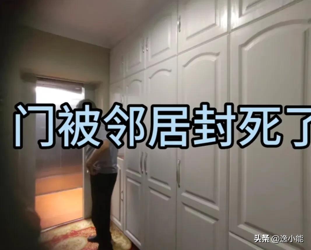 央视新房入户门被邻居封死后续,入户门被邻居封死后续
