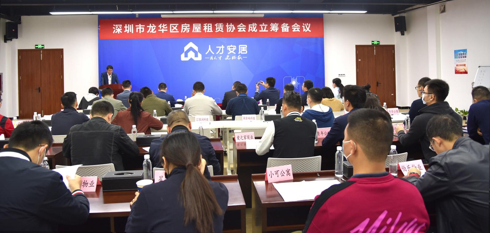 深圳龙华区房屋租赁协会成立,人才安居公司当选首届会长单位