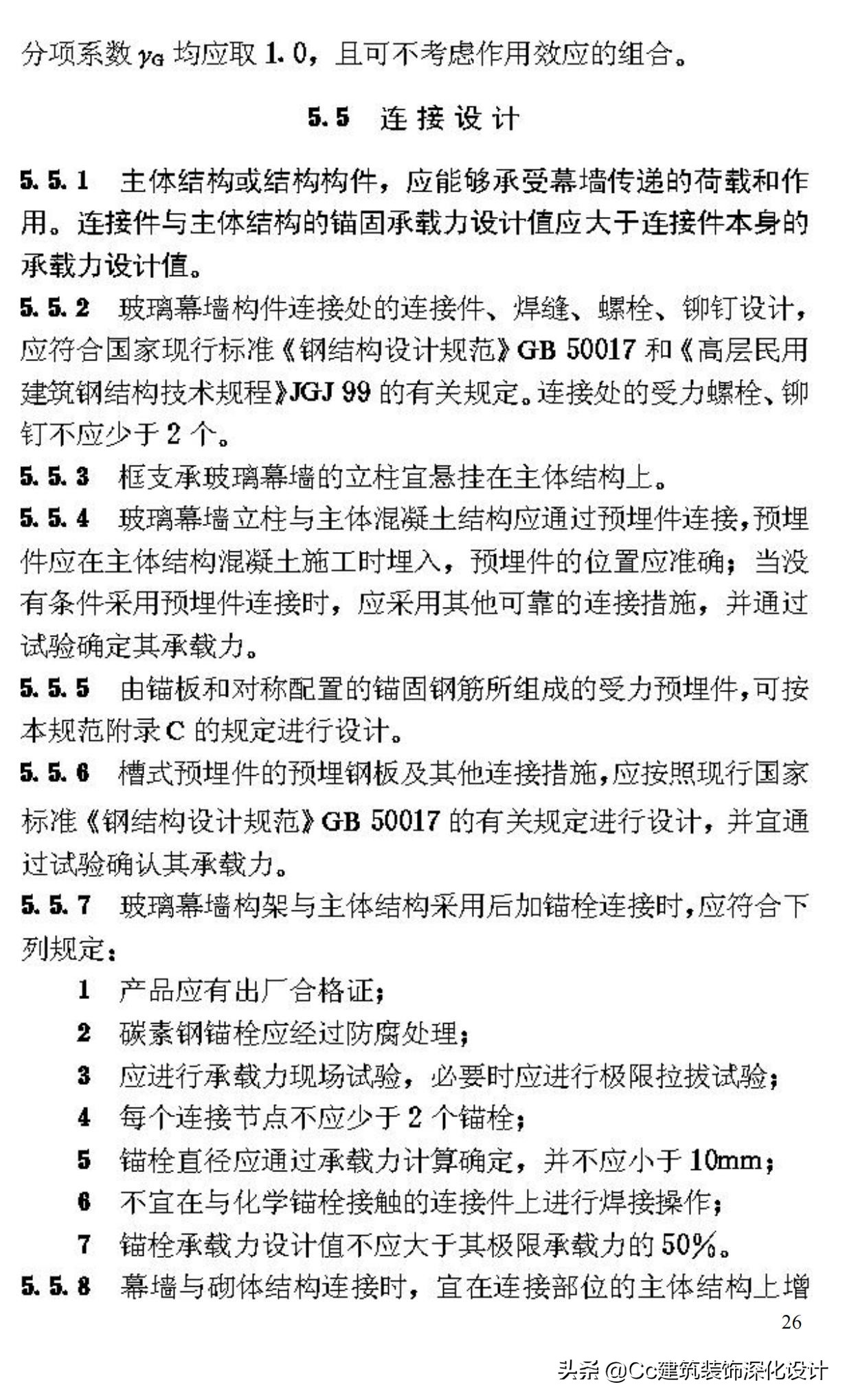《玻璃幕墙工程技术规范》行业标准JGJ102-2003