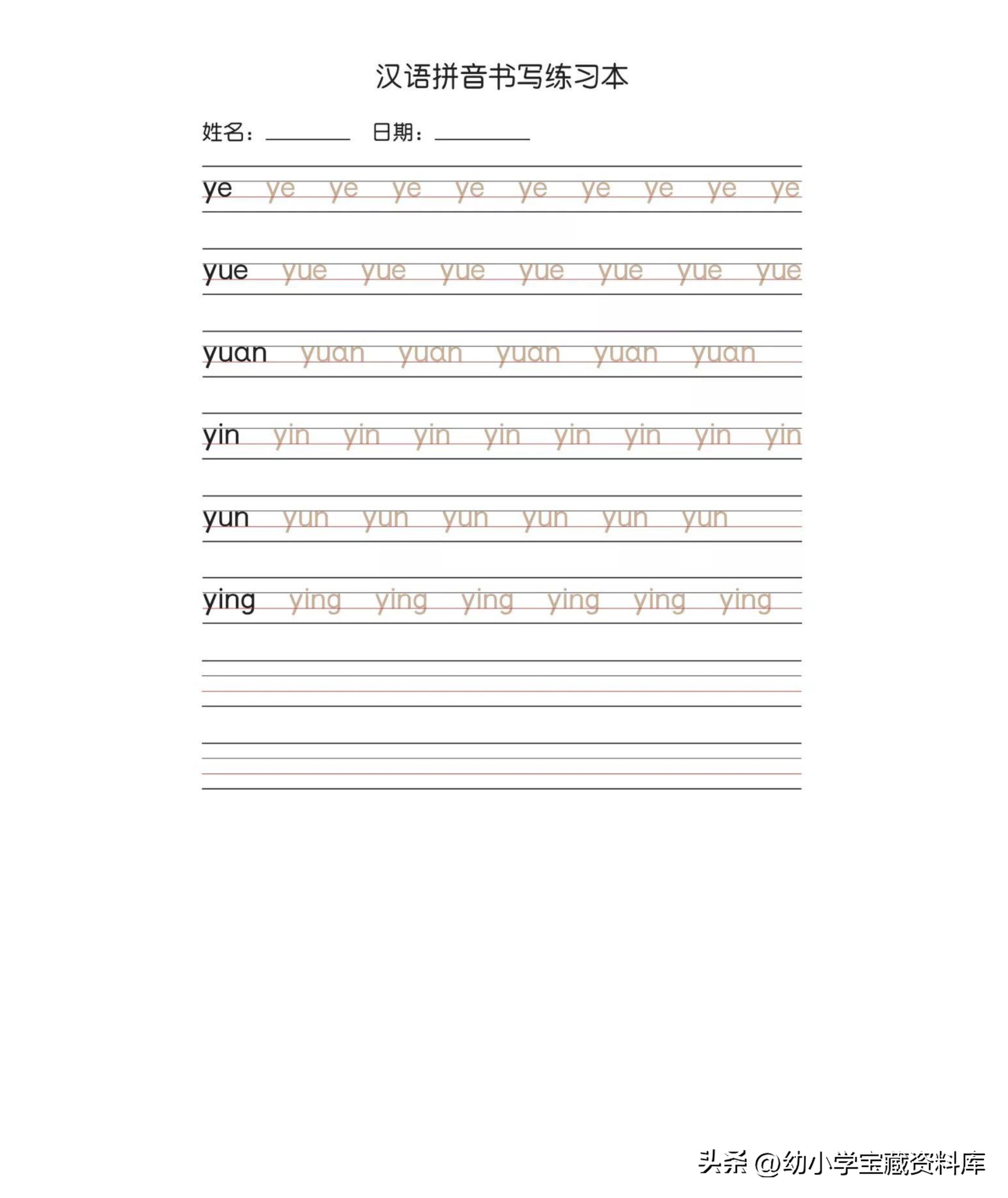 幼小书法|汉语拼音字母书写笔顺+描红练习