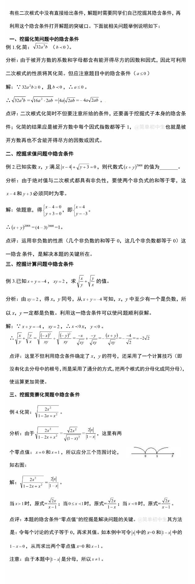 初三数学二次根式必考知识点总结,初中数学二次根式归纳总结
