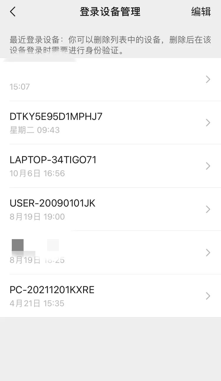 微信出现陌生设备登录后安全吗,微信被陌生设备登录