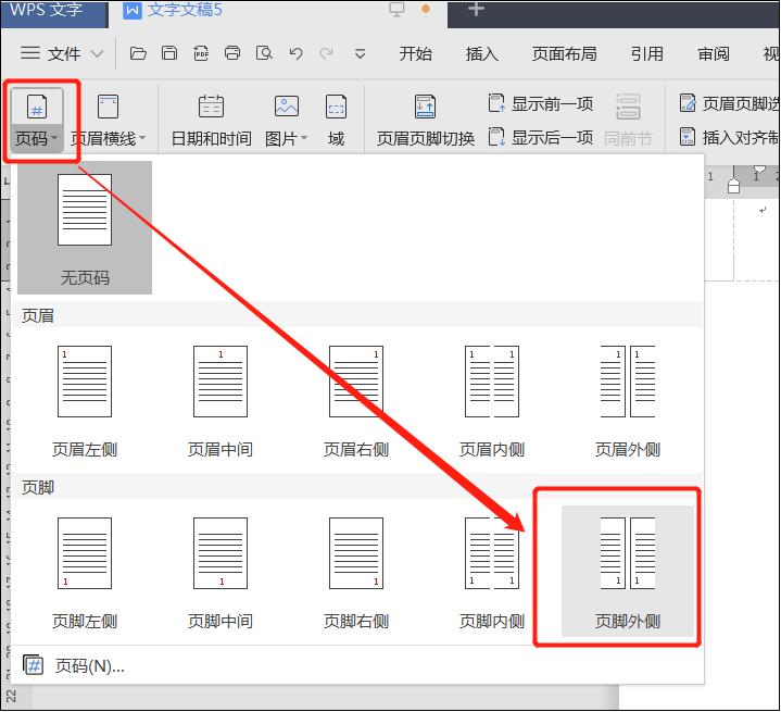 批量修改公文格式,公文快速排版套用格式