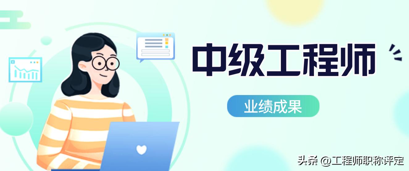 中级建筑师职称评定工作业绩总结,中级经济师工作总结及业绩成果