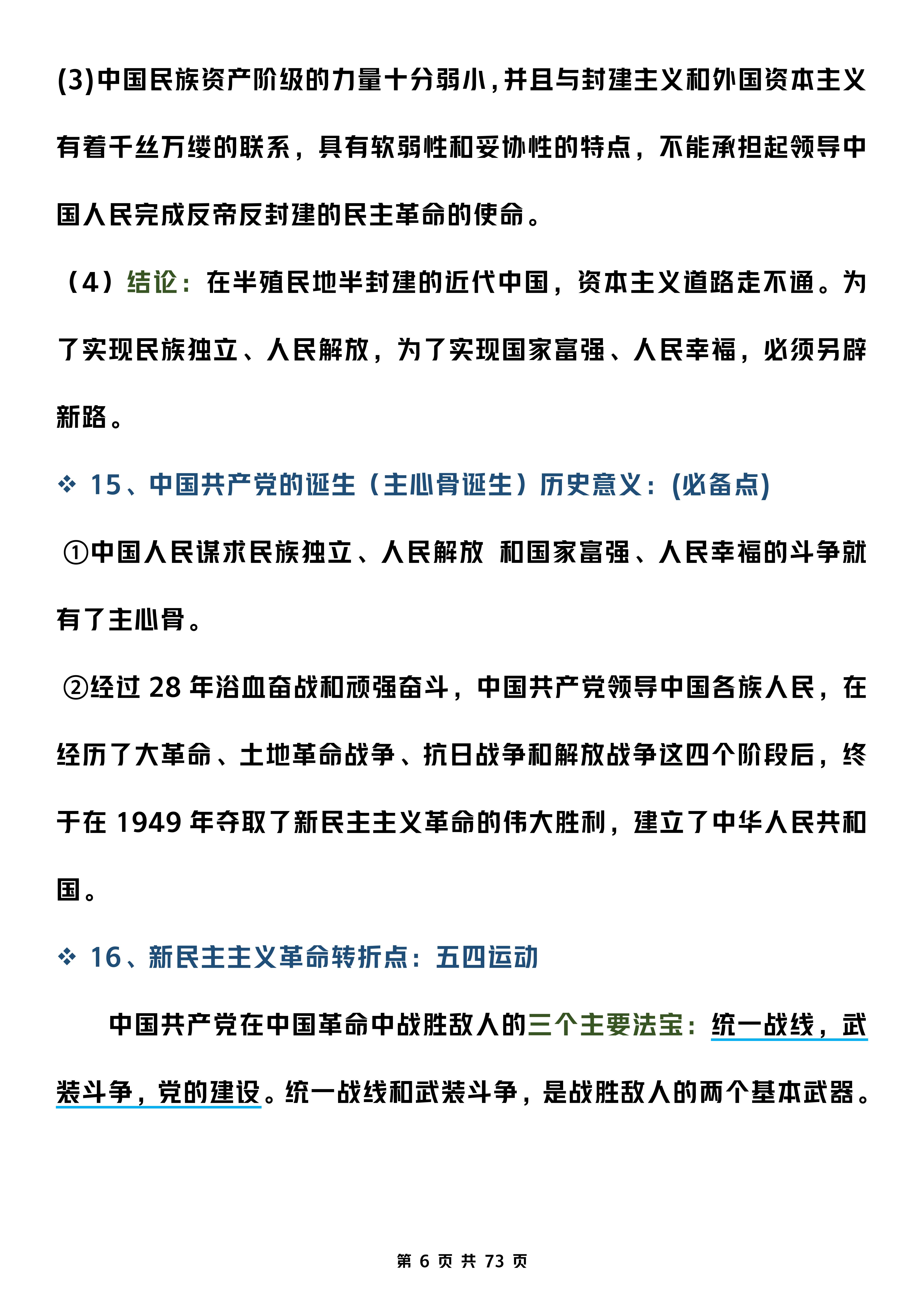 政治必修1到必修4复习资料,必修一政治期末复习