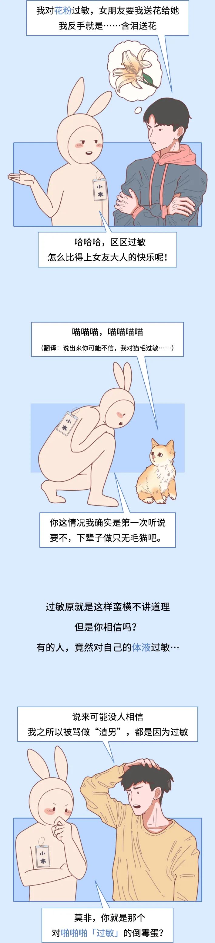 为什么会有人对精液过敏？对精液过敏的女性，怎样才能健康生娃？