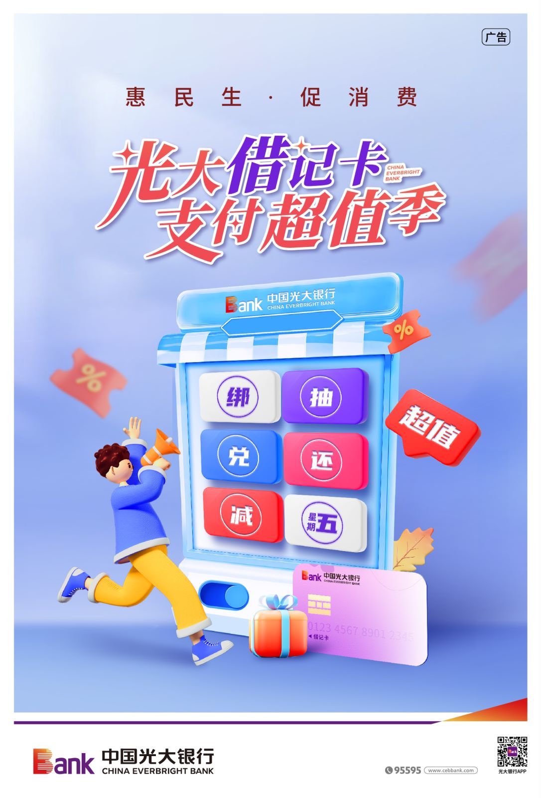 光大银行借记卡优惠活动,光大免息60期