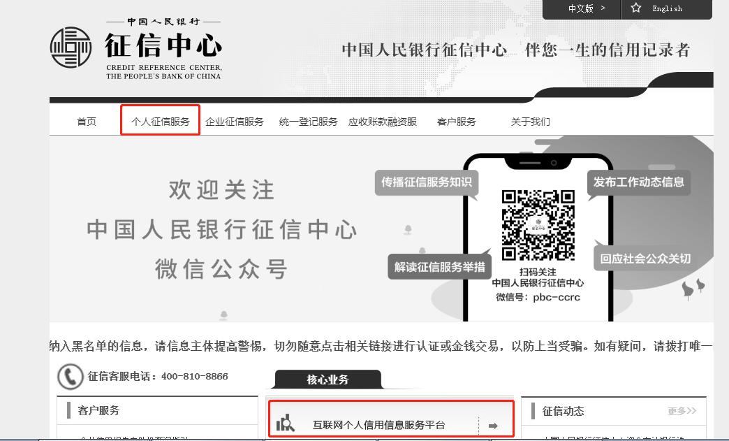征信中心官网如何查征信,征信中心查询征信是详版的吗