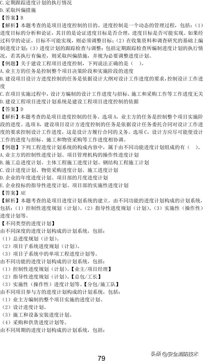 2023一级建造师项目管理,2023年一级建造师项目管理试题