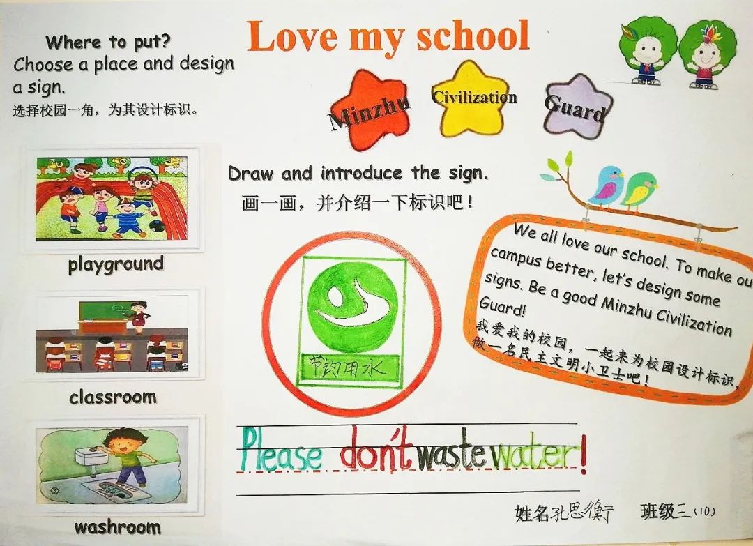 你好，我的学校！——民主路小学英语学科“我爱我校”主题课程