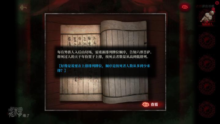 校园纸嫁衣游戏解谜攻略,纸嫁衣中式剧情解谜第一关怎么过