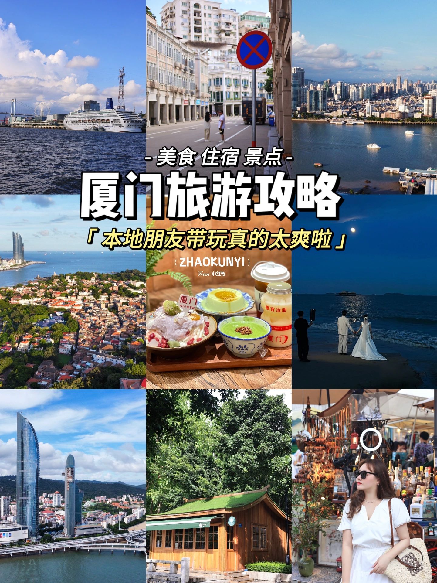 厦门旅游三天住宿攻略及酒店推荐,春节从南京去厦门自驾旅游攻略