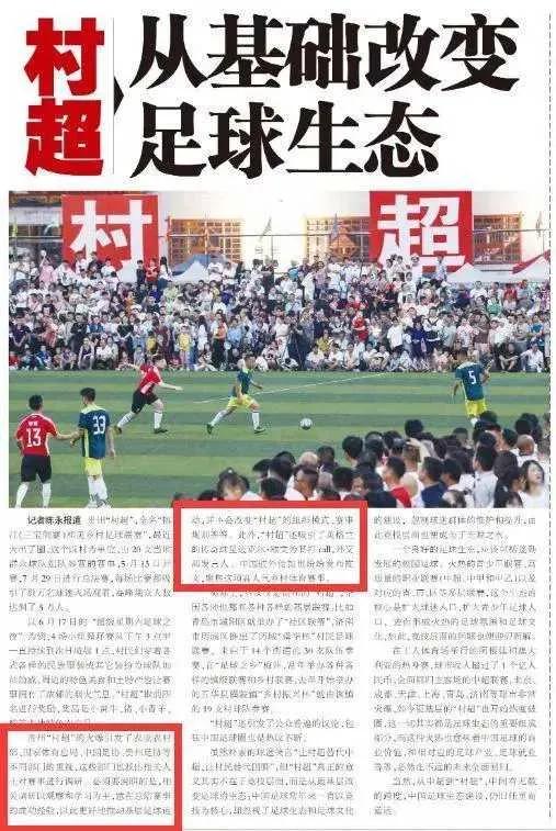 贵州村超对足协的影响,贵州村超足球与国足对比