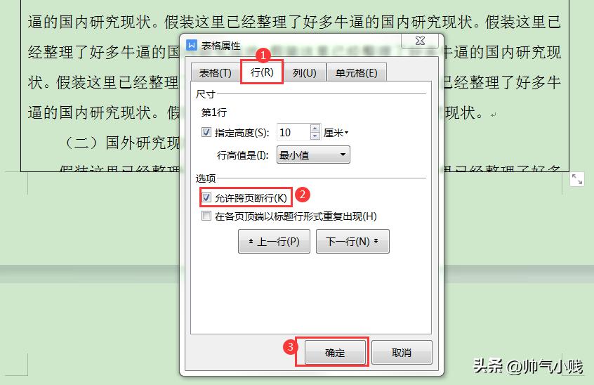 word文档表格不跨页wps,wps中word表格内容超出后不换页