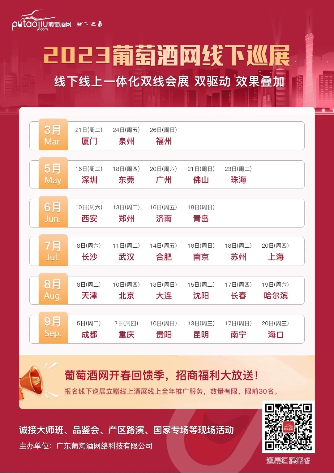 吹响2023年冲锋号,2023年葡萄酒展