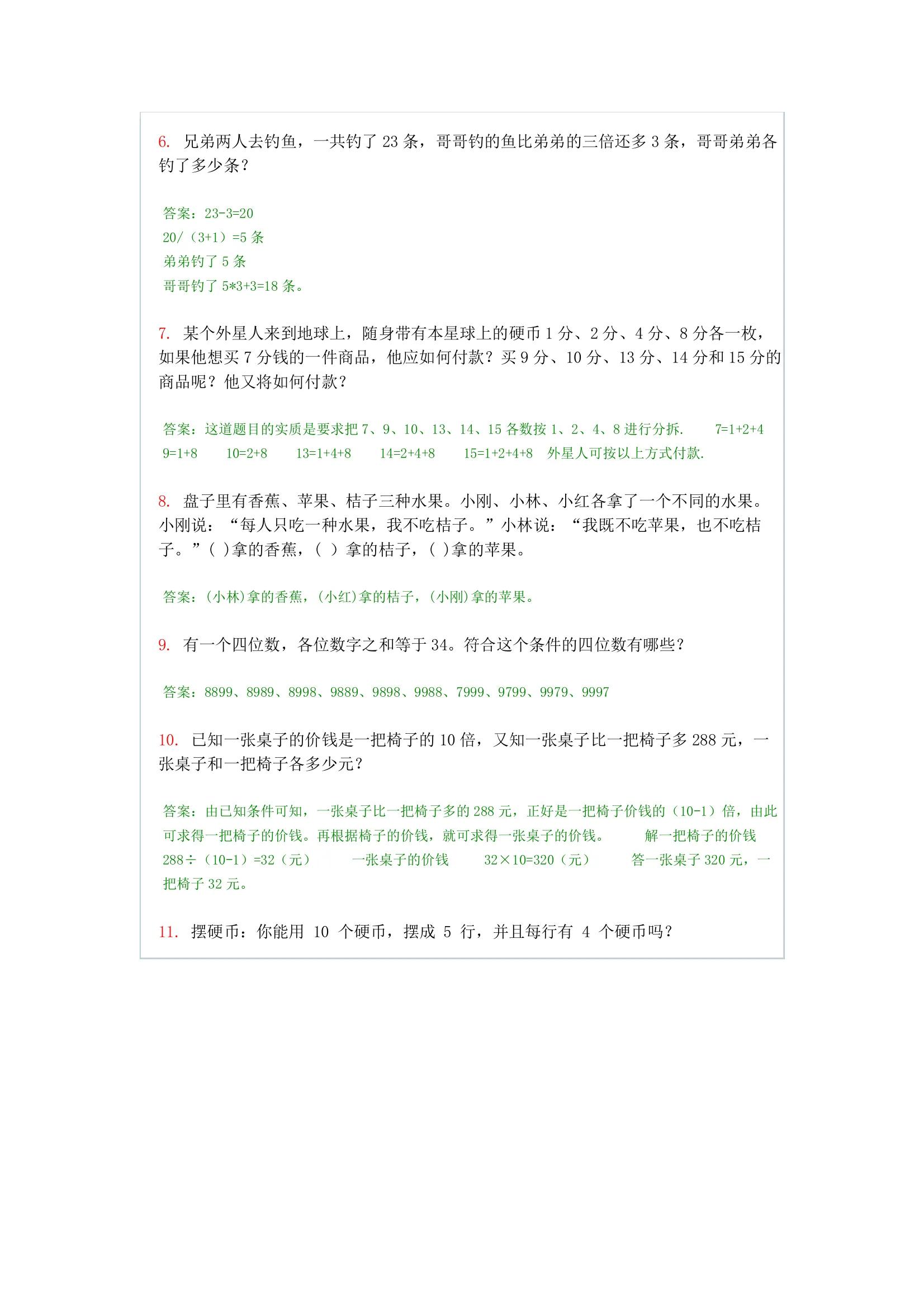二年级上册奥数题100道及答案超难,二年级奥数题100道免费打印及答案