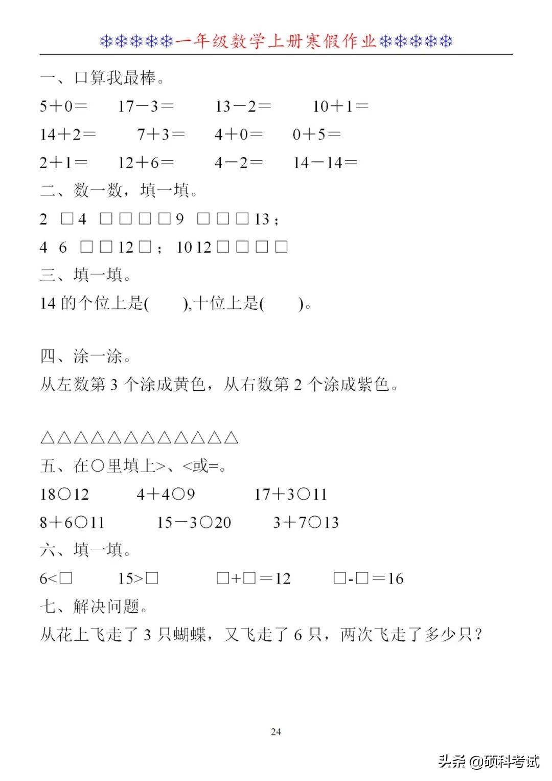 一年级口算比大小,一年级口算和应用题练习