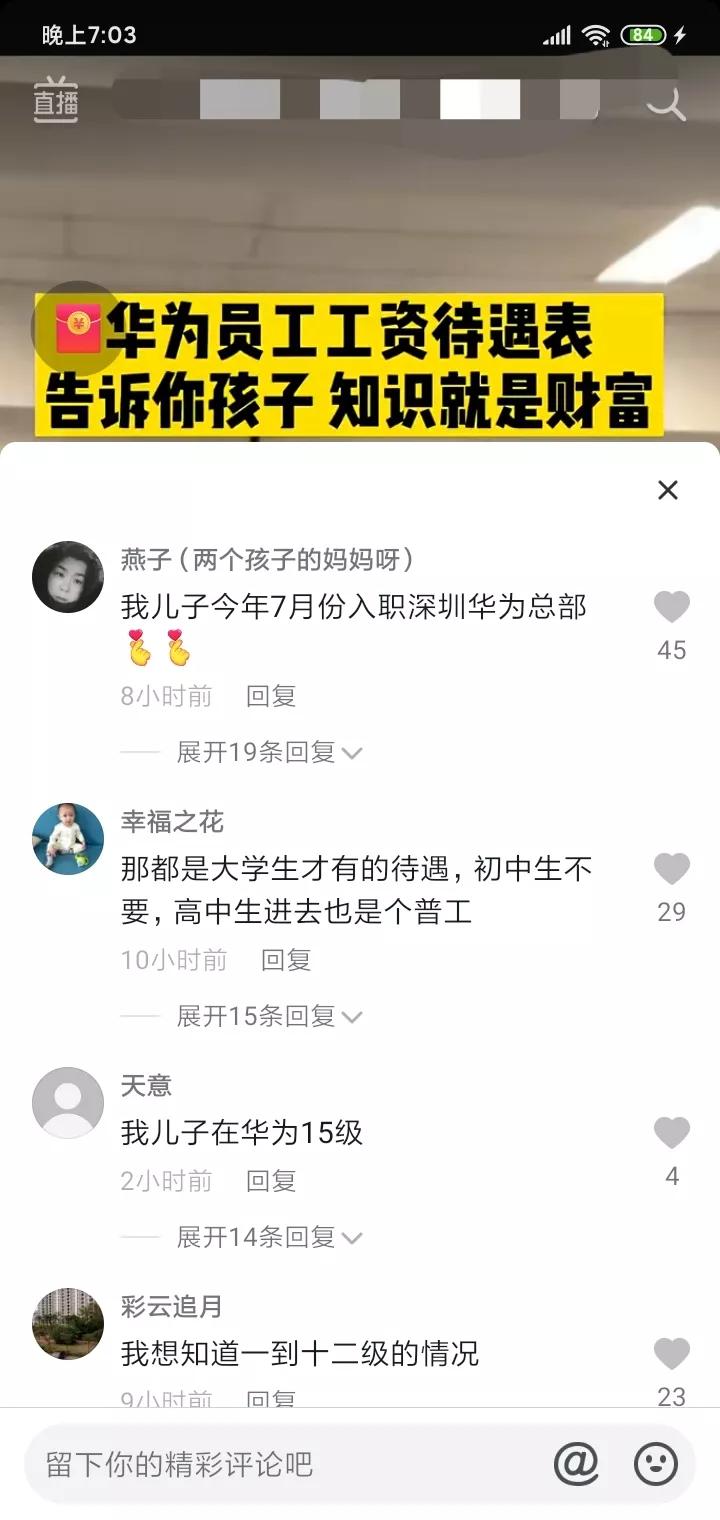 华为员工工资年薪等级,华为员工年薪