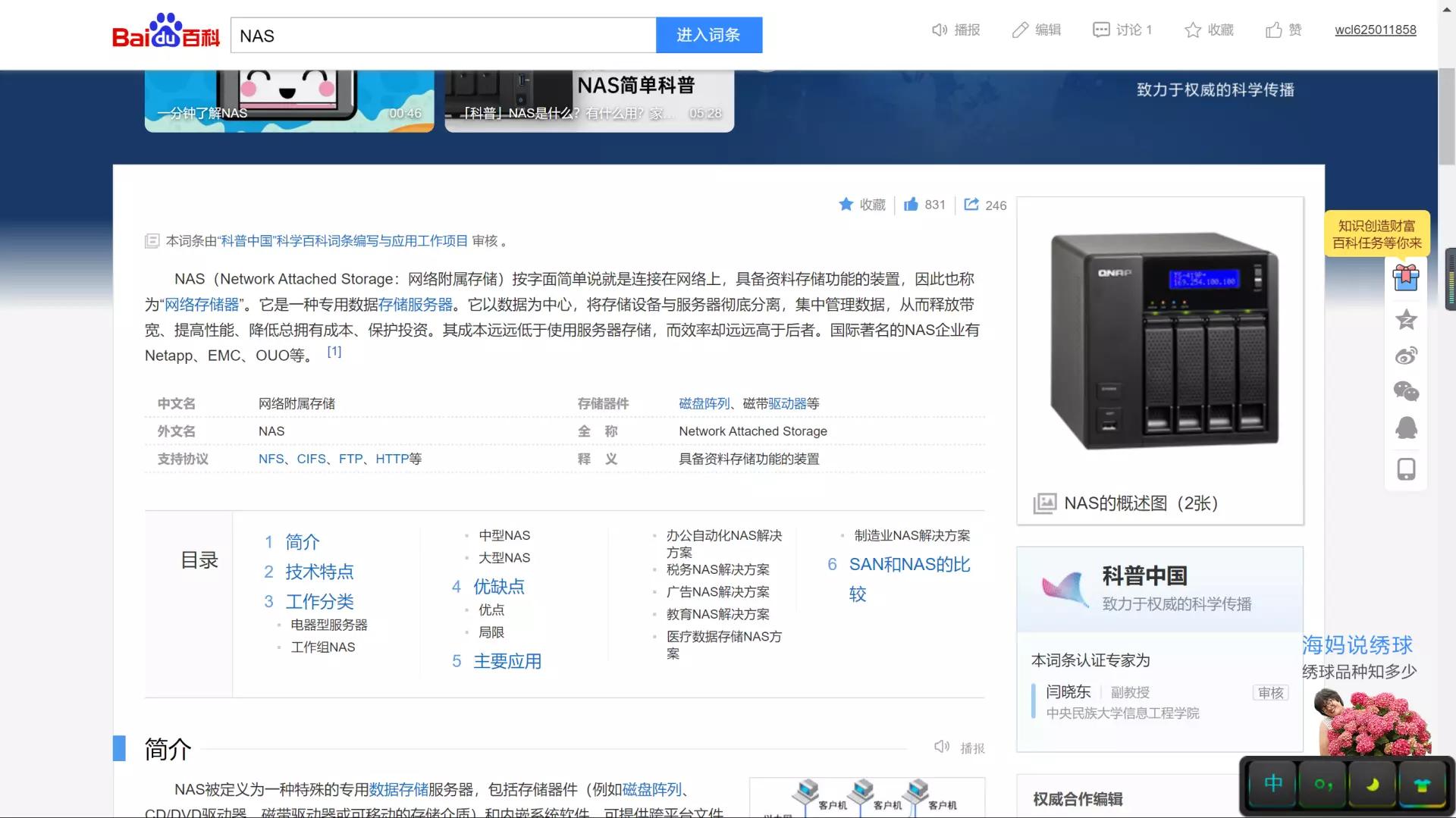 极空间nasz4pro深度评测,nas选择哪家的好