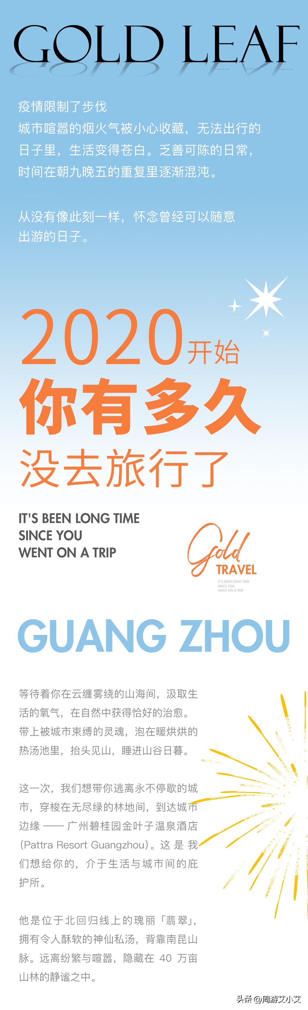 广州温泉度假区，必打卡增城金叶子，超值899一年无限次使用，值