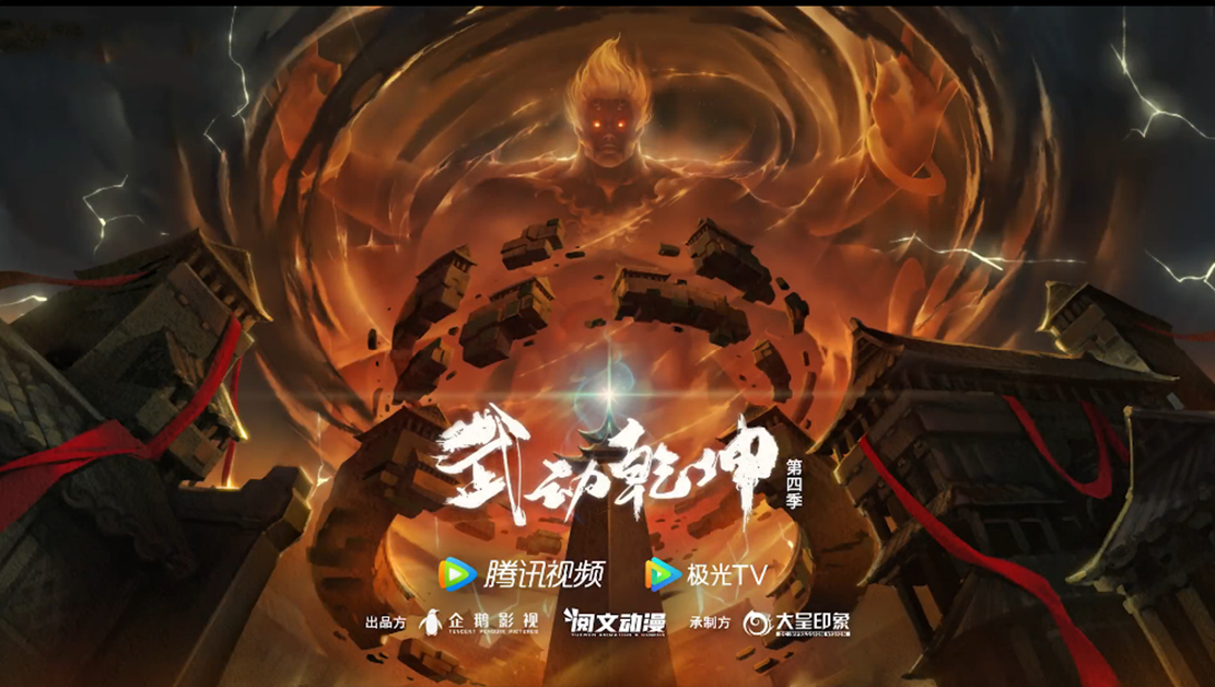 幻维数码放弃武动乾坤了吗,武动乾坤后续完整篇在哪看