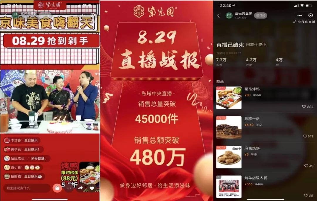 餐饮门店直播带货成功案例,一天卖1亿多的直播间