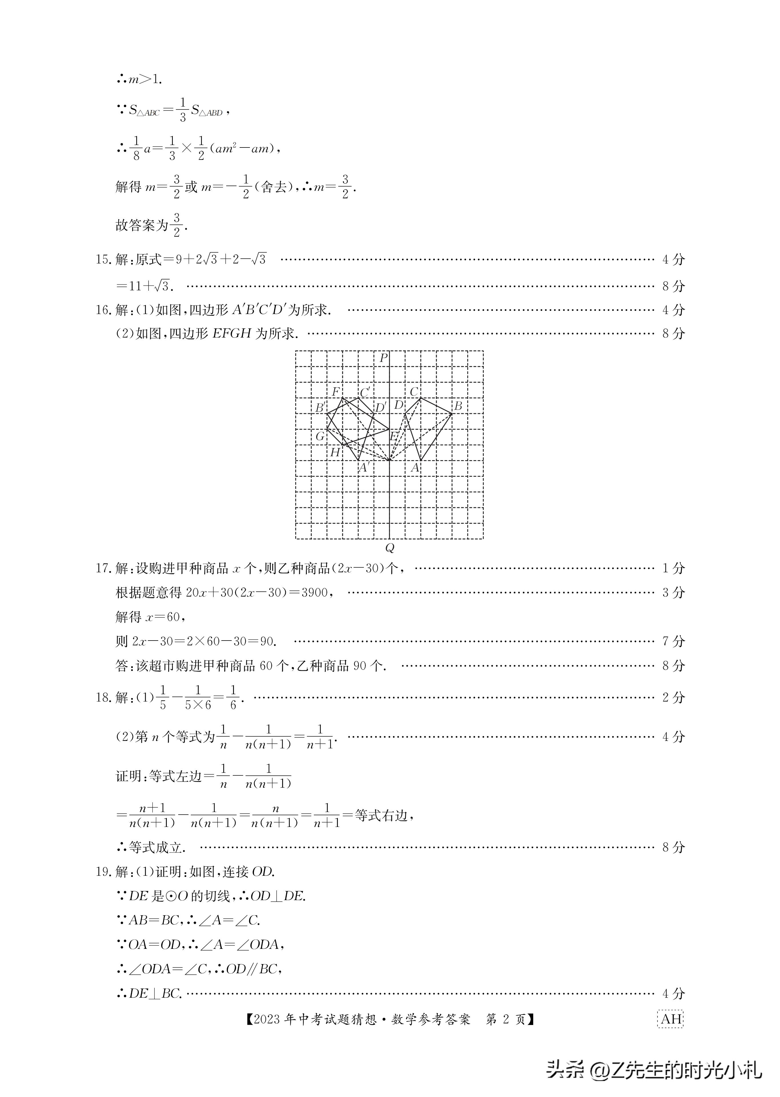 2023安徽中考猜想卷历史,2023年安徽省中考数学真题卷