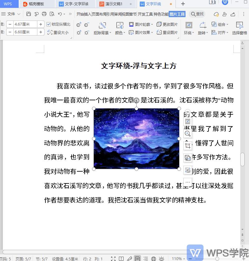 文字环绕方式在哪里找,怎么把文字环绕在圆圈