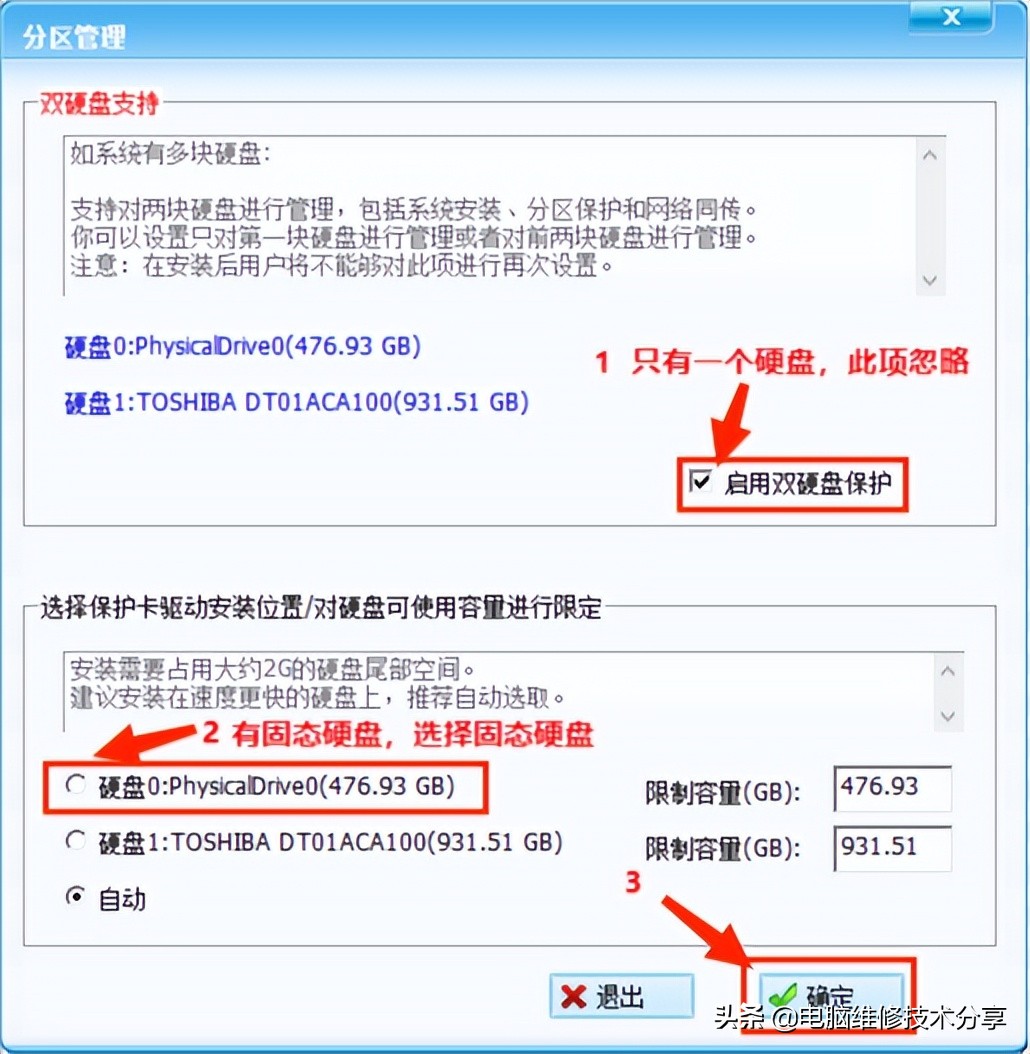 戴尔硬盘保护增强套件网络克隆,戴尔硬盘保护增强套件安装win7