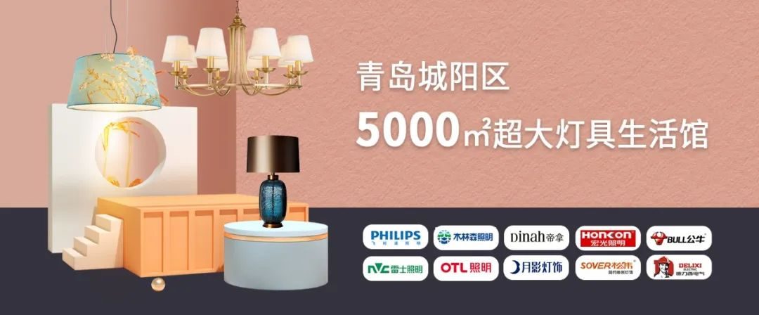 青岛买台灯,青岛买灯去哪里